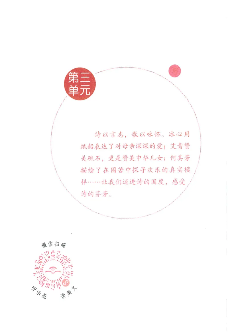 《晨诵暮读》4年级-下_一年级上下册资料_小学一年级学习资料-25年更新版_1-00、幼小衔接_幼小衔接每日晨读篇_1-5年级晨读读物_《晨诵暮读》1-6年级上下册