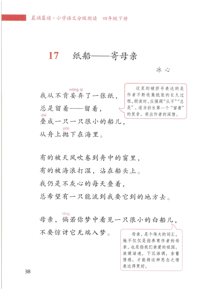 《晨诵暮读》4年级-下_一年级上下册资料_小学一年级学习资料-25年更新版_1-00、幼小衔接_幼小衔接每日晨读篇_1-5年级晨读读物_《晨诵暮读》1-6年级上下册