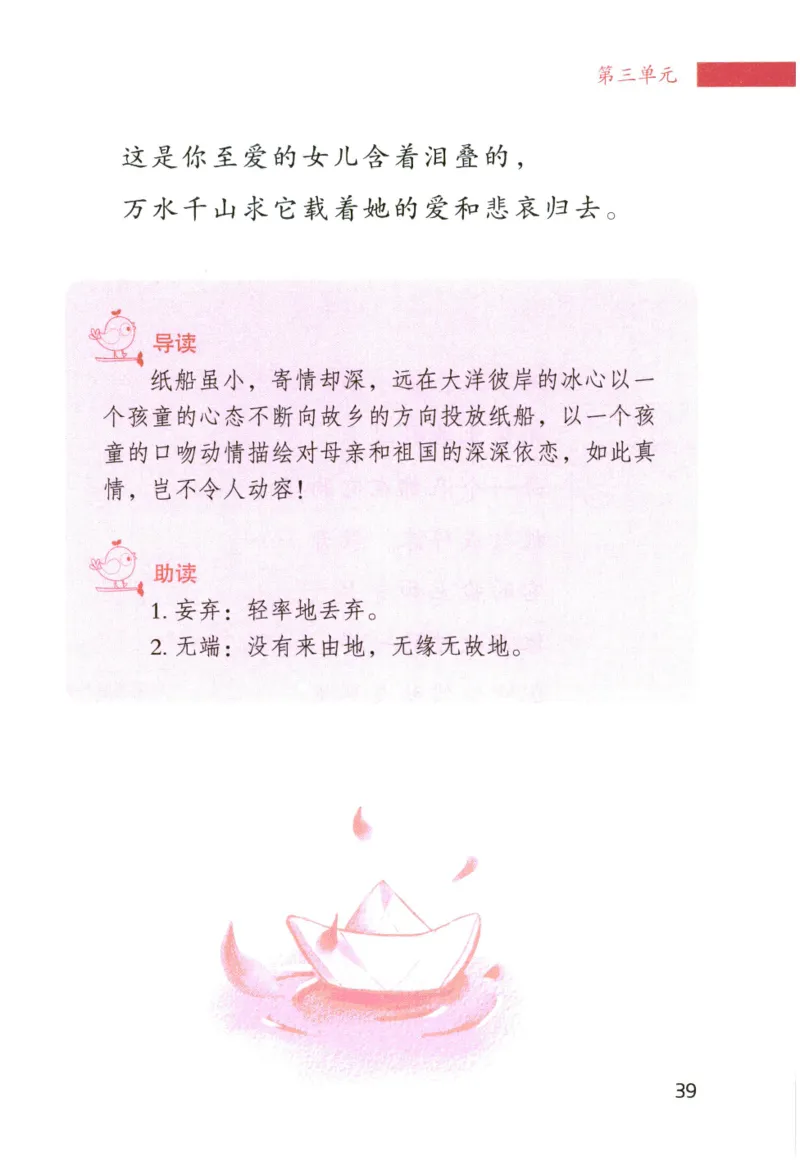 《晨诵暮读》4年级-下_一年级上下册资料_小学一年级学习资料-25年更新版_1-00、幼小衔接_幼小衔接每日晨读篇_1-5年级晨读读物_《晨诵暮读》1-6年级上下册