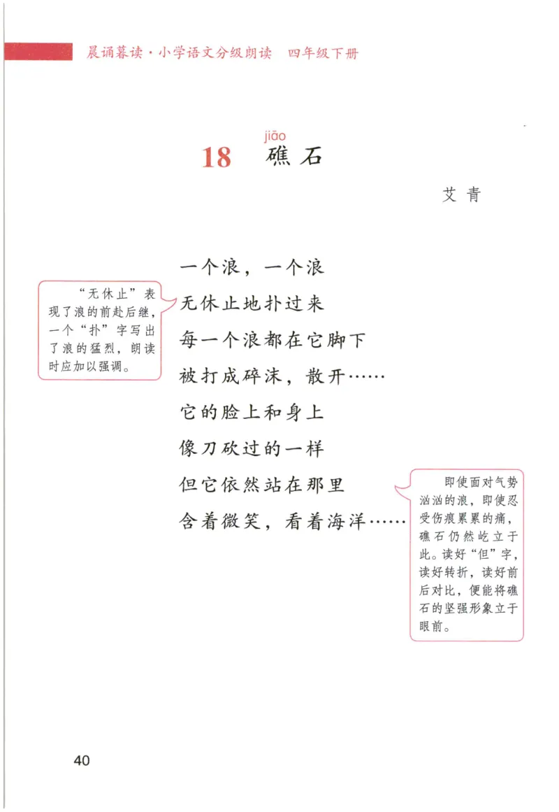 《晨诵暮读》4年级-下_一年级上下册资料_小学一年级学习资料-25年更新版_1-00、幼小衔接_幼小衔接每日晨读篇_1-5年级晨读读物_《晨诵暮读》1-6年级上下册