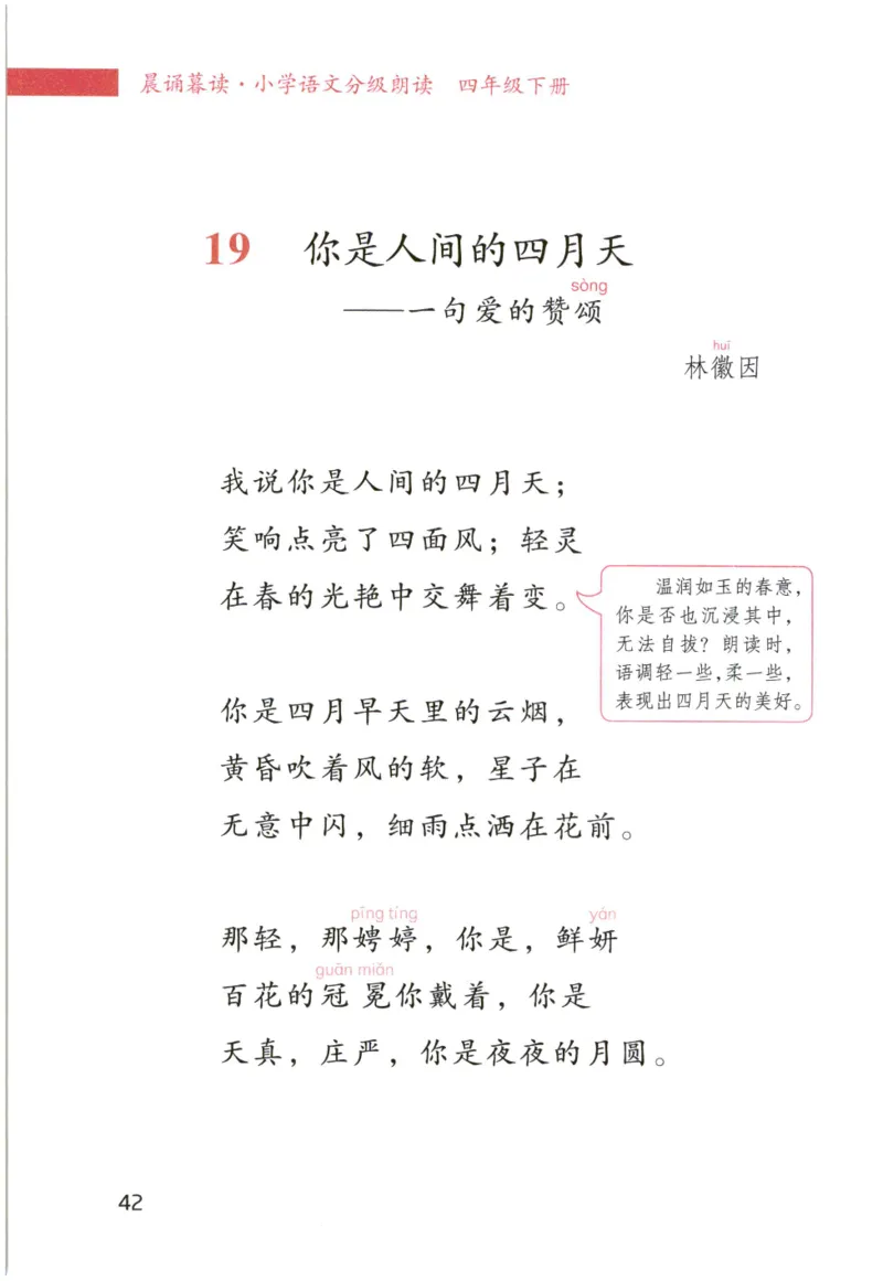《晨诵暮读》4年级-下_一年级上下册资料_小学一年级学习资料-25年更新版_1-00、幼小衔接_幼小衔接每日晨读篇_1-5年级晨读读物_《晨诵暮读》1-6年级上下册