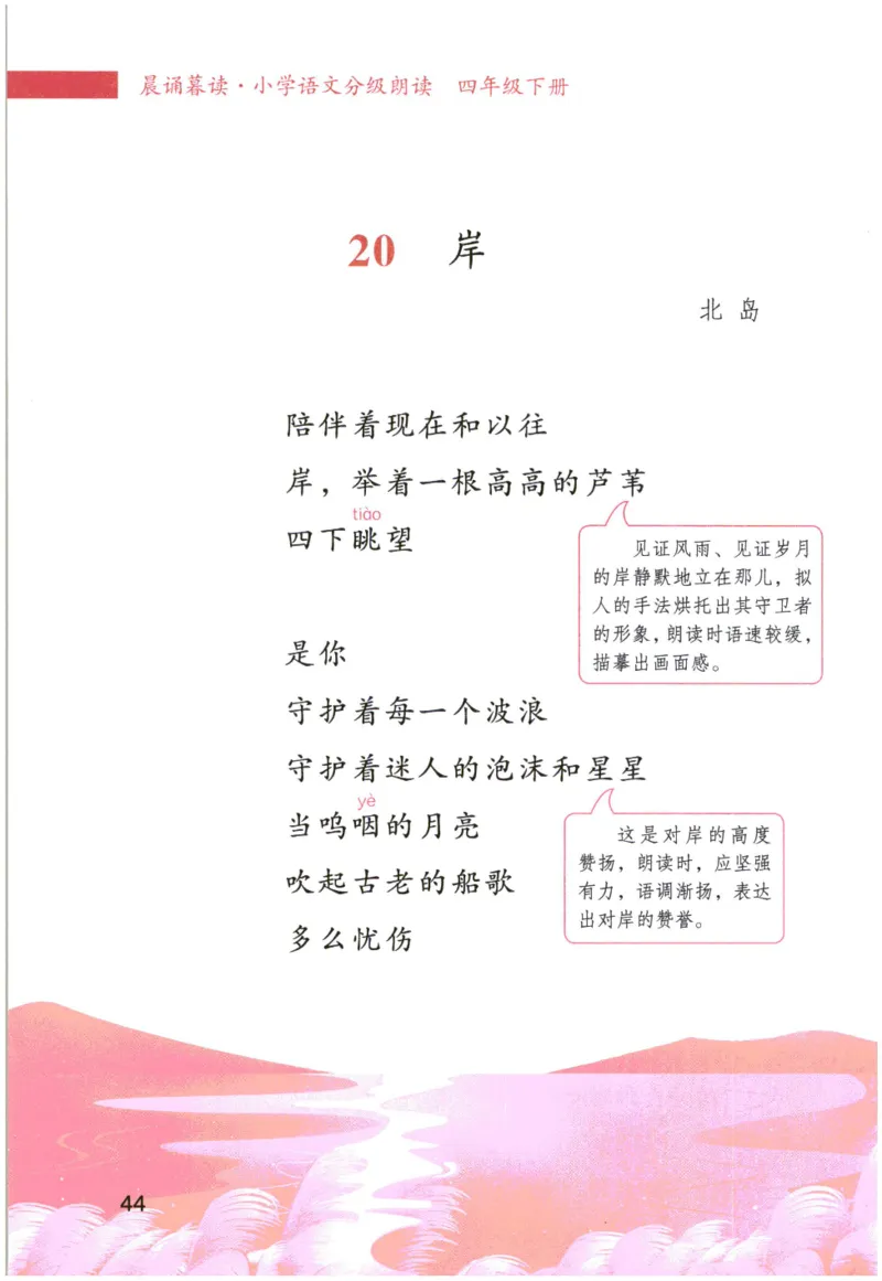《晨诵暮读》4年级-下_一年级上下册资料_小学一年级学习资料-25年更新版_1-00、幼小衔接_幼小衔接每日晨读篇_1-5年级晨读读物_《晨诵暮读》1-6年级上下册
