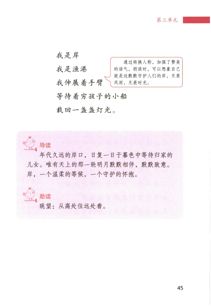 《晨诵暮读》4年级-下_一年级上下册资料_小学一年级学习资料-25年更新版_1-00、幼小衔接_幼小衔接每日晨读篇_1-5年级晨读读物_《晨诵暮读》1-6年级上下册