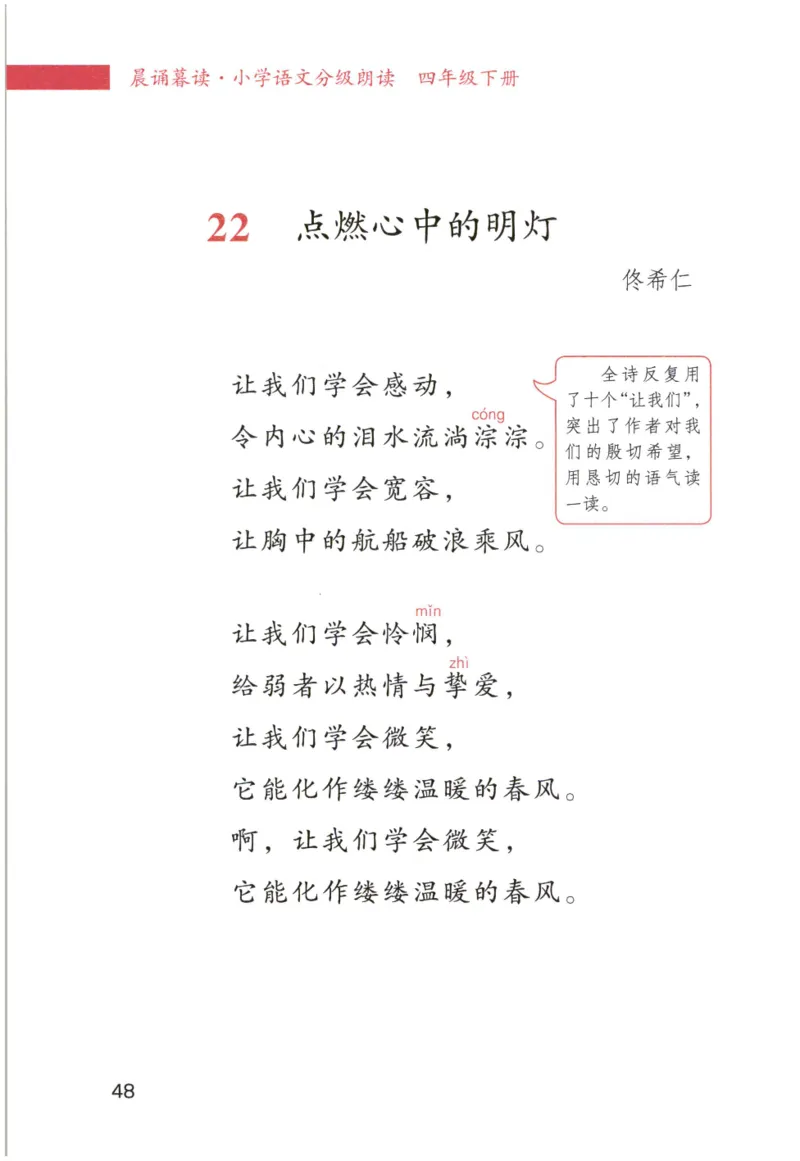 《晨诵暮读》4年级-下_一年级上下册资料_小学一年级学习资料-25年更新版_1-00、幼小衔接_幼小衔接每日晨读篇_1-5年级晨读读物_《晨诵暮读》1-6年级上下册