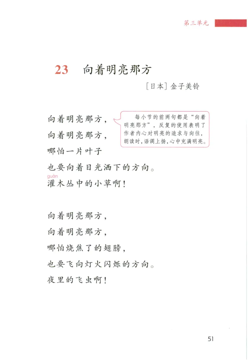 《晨诵暮读》4年级-下_一年级上下册资料_小学一年级学习资料-25年更新版_1-00、幼小衔接_幼小衔接每日晨读篇_1-5年级晨读读物_《晨诵暮读》1-6年级上下册