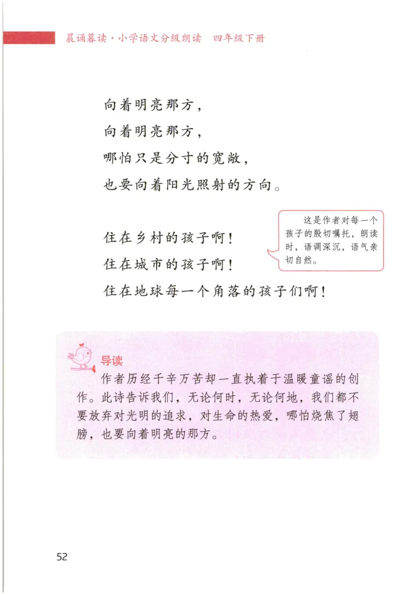 《晨诵暮读》4年级-下_一年级上下册资料_小学一年级学习资料-25年更新版_1-00、幼小衔接_幼小衔接每日晨读篇_1-5年级晨读读物_《晨诵暮读》1-6年级上下册