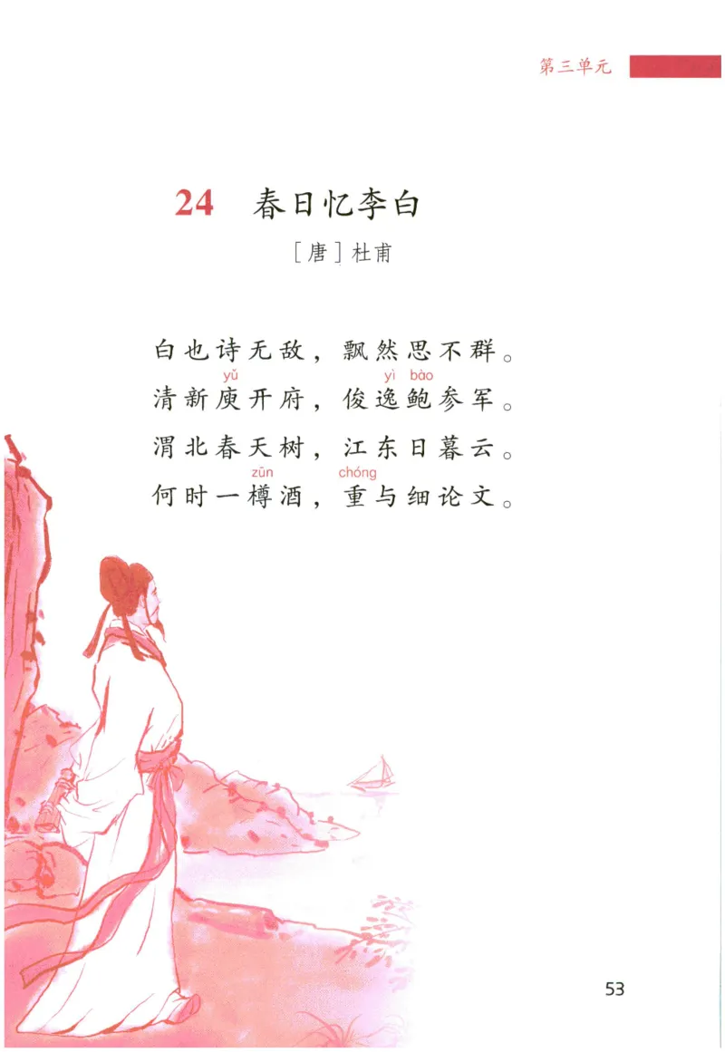 《晨诵暮读》4年级-下_一年级上下册资料_小学一年级学习资料-25年更新版_1-00、幼小衔接_幼小衔接每日晨读篇_1-5年级晨读读物_《晨诵暮读》1-6年级上下册