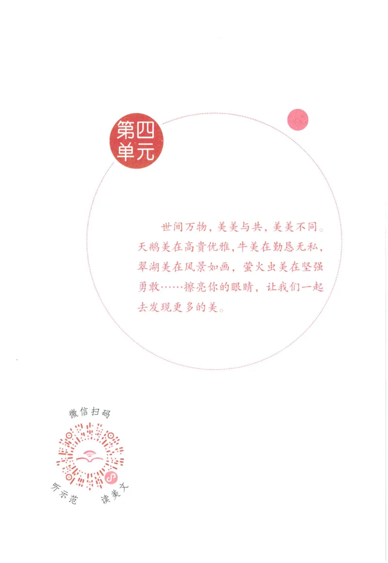 《晨诵暮读》4年级-下_一年级上下册资料_小学一年级学习资料-25年更新版_1-00、幼小衔接_幼小衔接每日晨读篇_1-5年级晨读读物_《晨诵暮读》1-6年级上下册