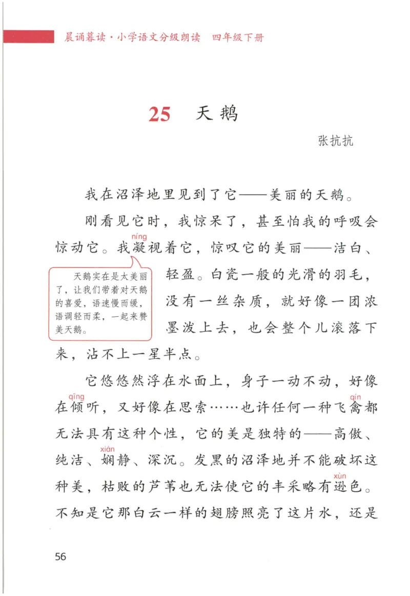 《晨诵暮读》4年级-下_一年级上下册资料_小学一年级学习资料-25年更新版_1-00、幼小衔接_幼小衔接每日晨读篇_1-5年级晨读读物_《晨诵暮读》1-6年级上下册