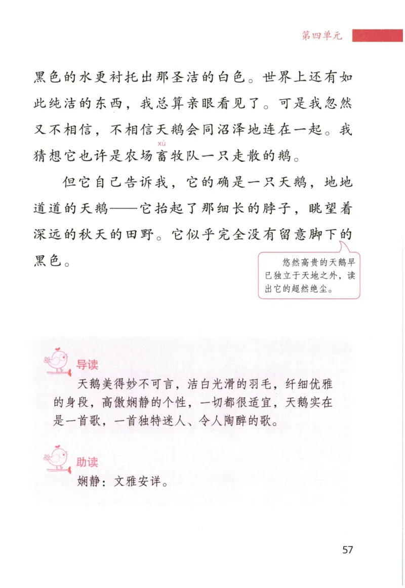 《晨诵暮读》4年级-下_一年级上下册资料_小学一年级学习资料-25年更新版_1-00、幼小衔接_幼小衔接每日晨读篇_1-5年级晨读读物_《晨诵暮读》1-6年级上下册