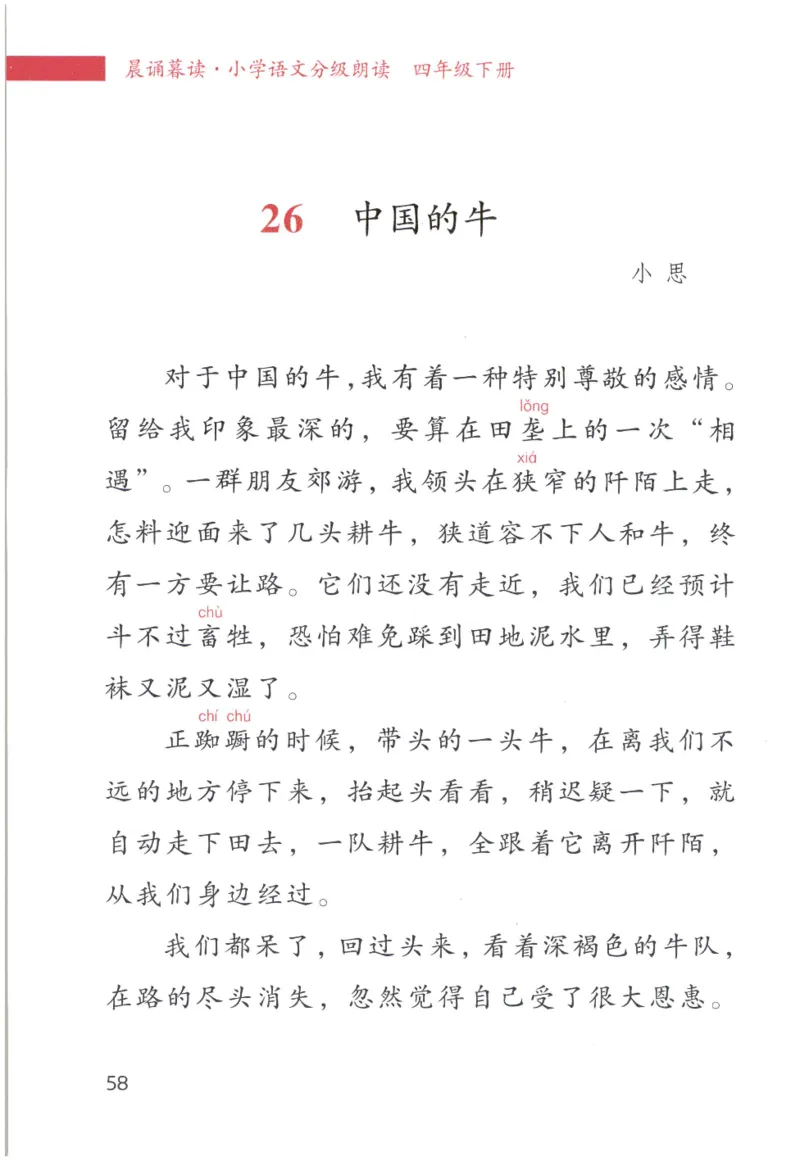《晨诵暮读》4年级-下_一年级上下册资料_小学一年级学习资料-25年更新版_1-00、幼小衔接_幼小衔接每日晨读篇_1-5年级晨读读物_《晨诵暮读》1-6年级上下册