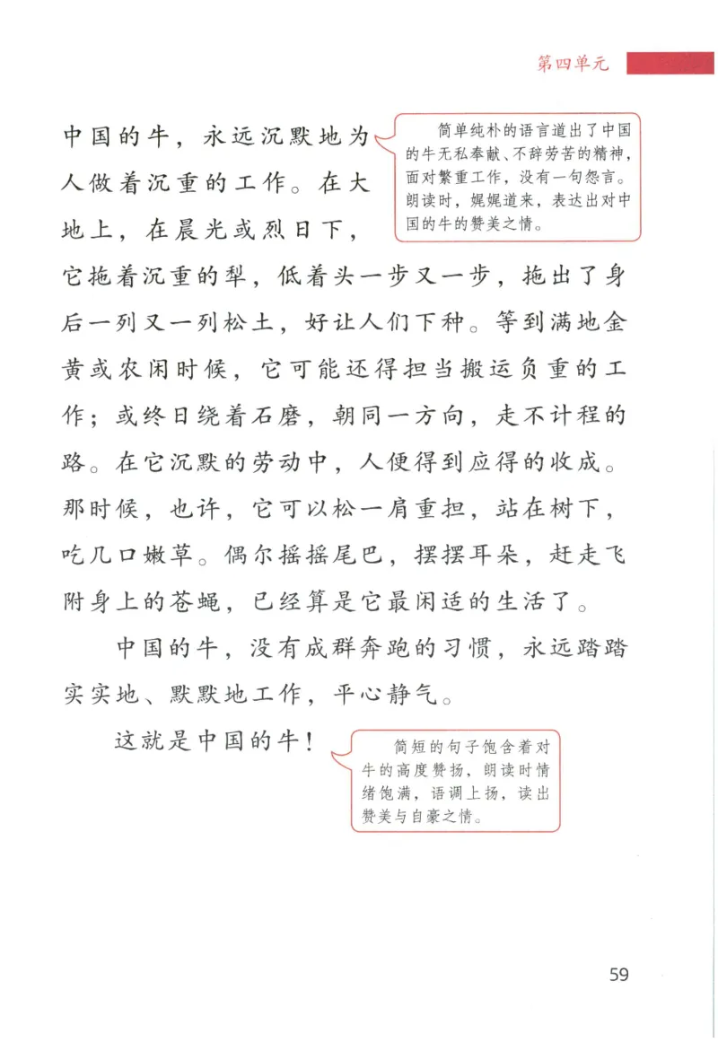 《晨诵暮读》4年级-下_一年级上下册资料_小学一年级学习资料-25年更新版_1-00、幼小衔接_幼小衔接每日晨读篇_1-5年级晨读读物_《晨诵暮读》1-6年级上下册