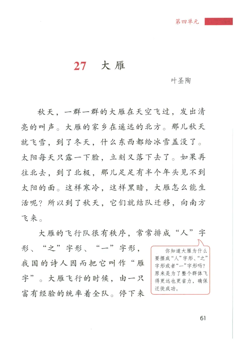 《晨诵暮读》4年级-下_一年级上下册资料_小学一年级学习资料-25年更新版_1-00、幼小衔接_幼小衔接每日晨读篇_1-5年级晨读读物_《晨诵暮读》1-6年级上下册