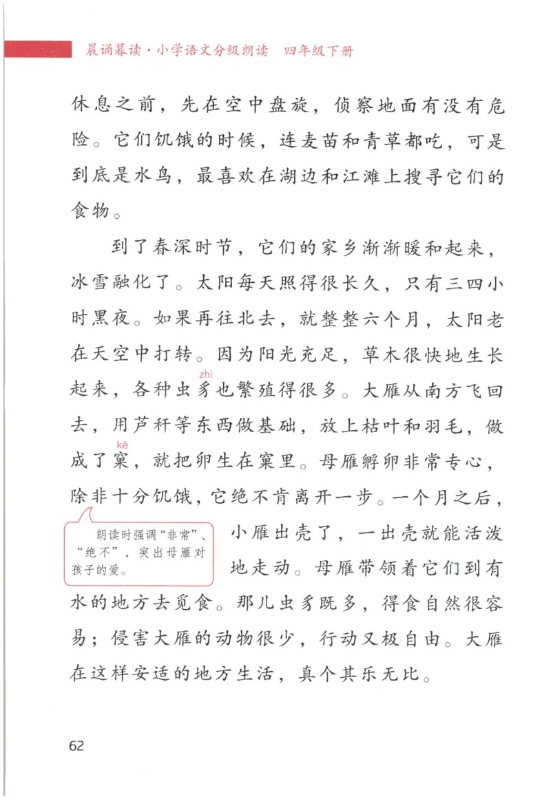 《晨诵暮读》4年级-下_一年级上下册资料_小学一年级学习资料-25年更新版_1-00、幼小衔接_幼小衔接每日晨读篇_1-5年级晨读读物_《晨诵暮读》1-6年级上下册