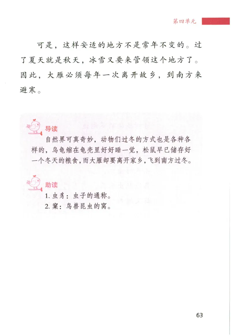 《晨诵暮读》4年级-下_一年级上下册资料_小学一年级学习资料-25年更新版_1-00、幼小衔接_幼小衔接每日晨读篇_1-5年级晨读读物_《晨诵暮读》1-6年级上下册