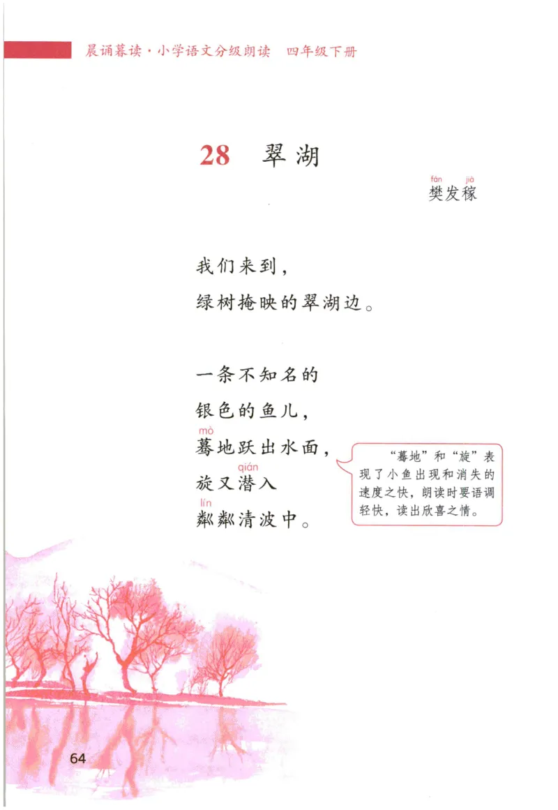 《晨诵暮读》4年级-下_一年级上下册资料_小学一年级学习资料-25年更新版_1-00、幼小衔接_幼小衔接每日晨读篇_1-5年级晨读读物_《晨诵暮读》1-6年级上下册