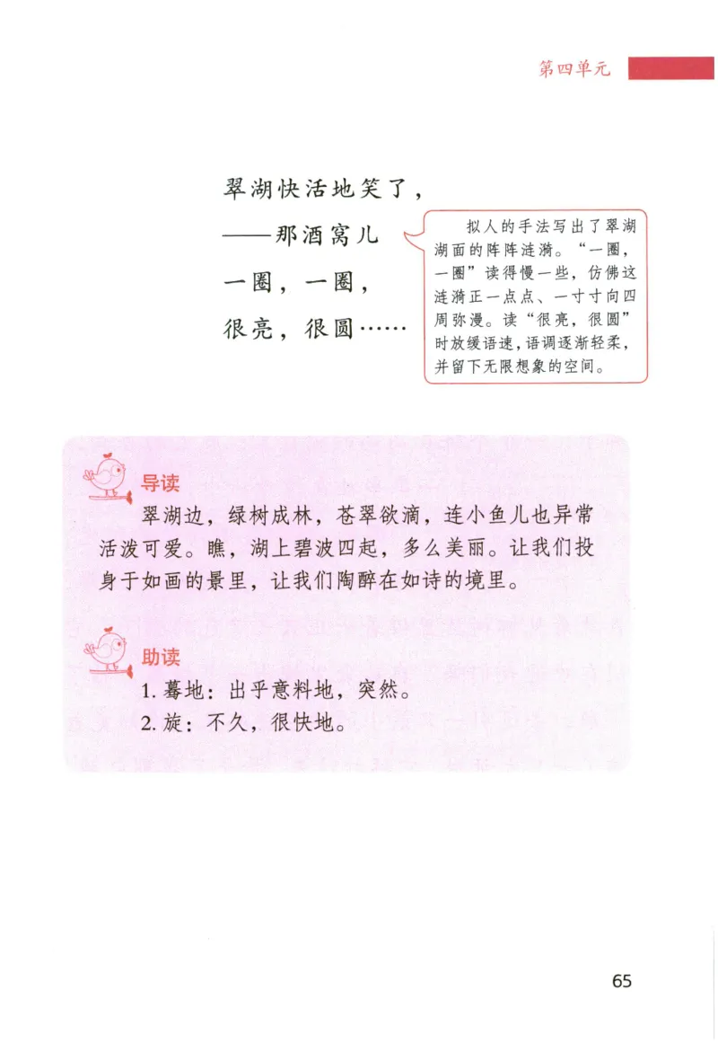 《晨诵暮读》4年级-下_一年级上下册资料_小学一年级学习资料-25年更新版_1-00、幼小衔接_幼小衔接每日晨读篇_1-5年级晨读读物_《晨诵暮读》1-6年级上下册