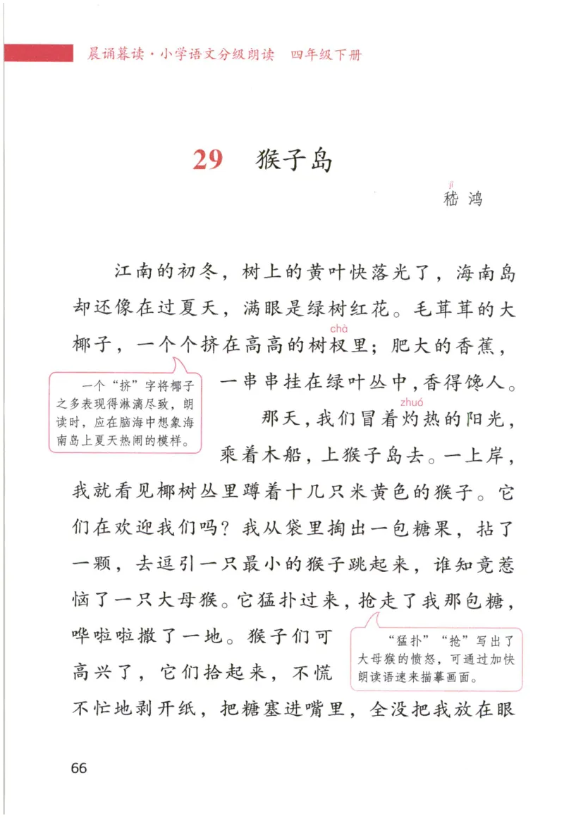 《晨诵暮读》4年级-下_一年级上下册资料_小学一年级学习资料-25年更新版_1-00、幼小衔接_幼小衔接每日晨读篇_1-5年级晨读读物_《晨诵暮读》1-6年级上下册