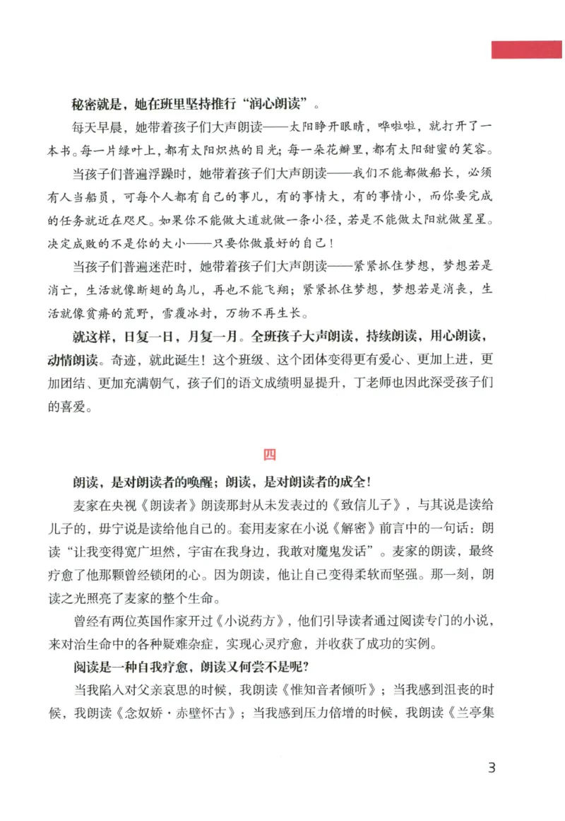 《晨诵暮读》4年级-下_一年级上下册资料_小学一年级学习资料-25年更新版_1-00、幼小衔接_幼小衔接每日晨读篇_1-5年级晨读读物_《晨诵暮读》1-6年级上下册