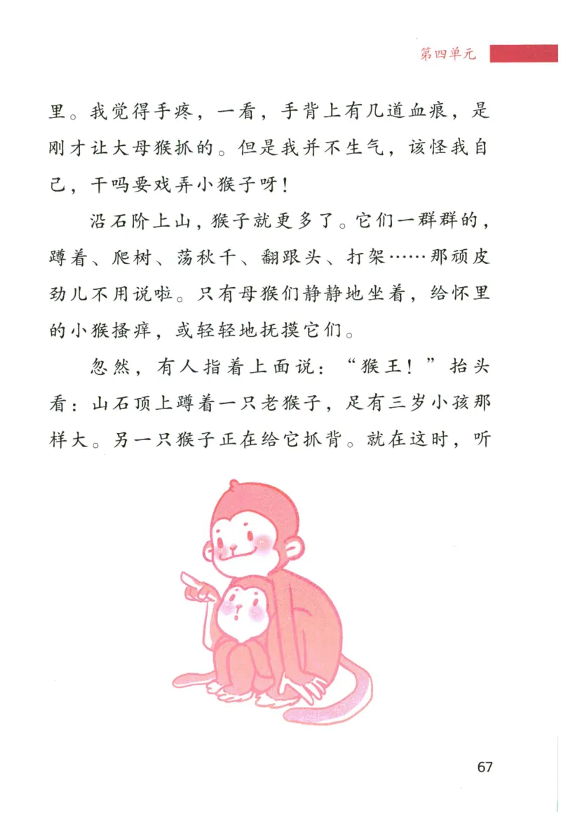 《晨诵暮读》4年级-下_一年级上下册资料_小学一年级学习资料-25年更新版_1-00、幼小衔接_幼小衔接每日晨读篇_1-5年级晨读读物_《晨诵暮读》1-6年级上下册