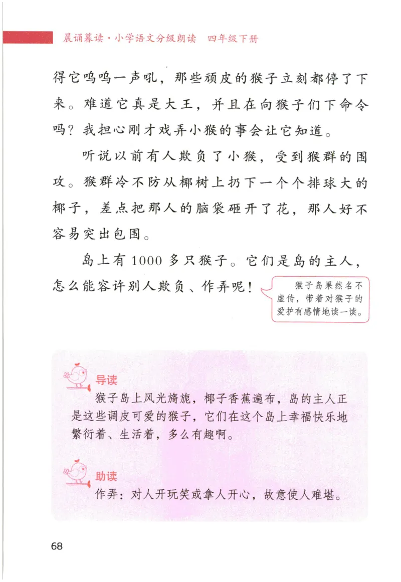 《晨诵暮读》4年级-下_一年级上下册资料_小学一年级学习资料-25年更新版_1-00、幼小衔接_幼小衔接每日晨读篇_1-5年级晨读读物_《晨诵暮读》1-6年级上下册