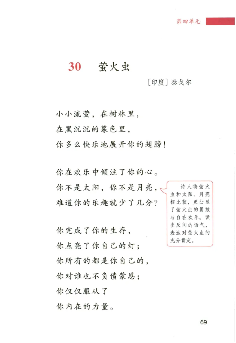 《晨诵暮读》4年级-下_一年级上下册资料_小学一年级学习资料-25年更新版_1-00、幼小衔接_幼小衔接每日晨读篇_1-5年级晨读读物_《晨诵暮读》1-6年级上下册