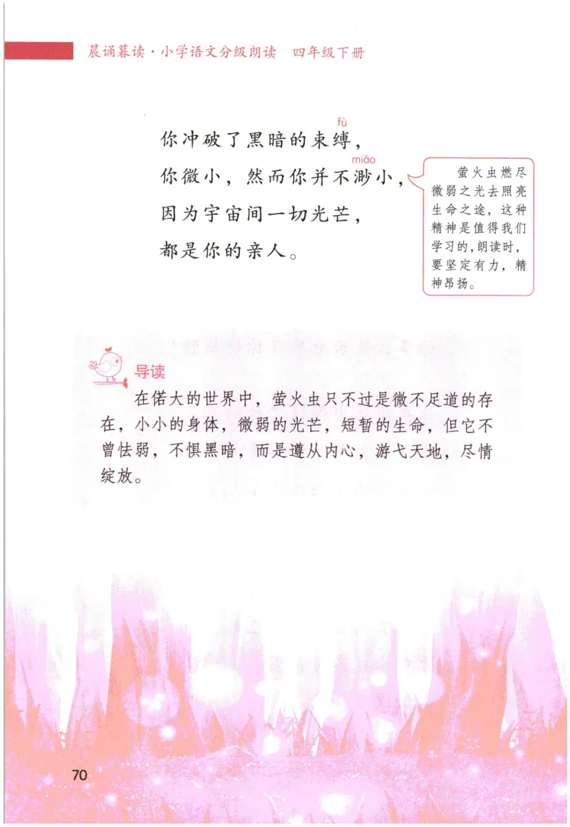 《晨诵暮读》4年级-下_一年级上下册资料_小学一年级学习资料-25年更新版_1-00、幼小衔接_幼小衔接每日晨读篇_1-5年级晨读读物_《晨诵暮读》1-6年级上下册