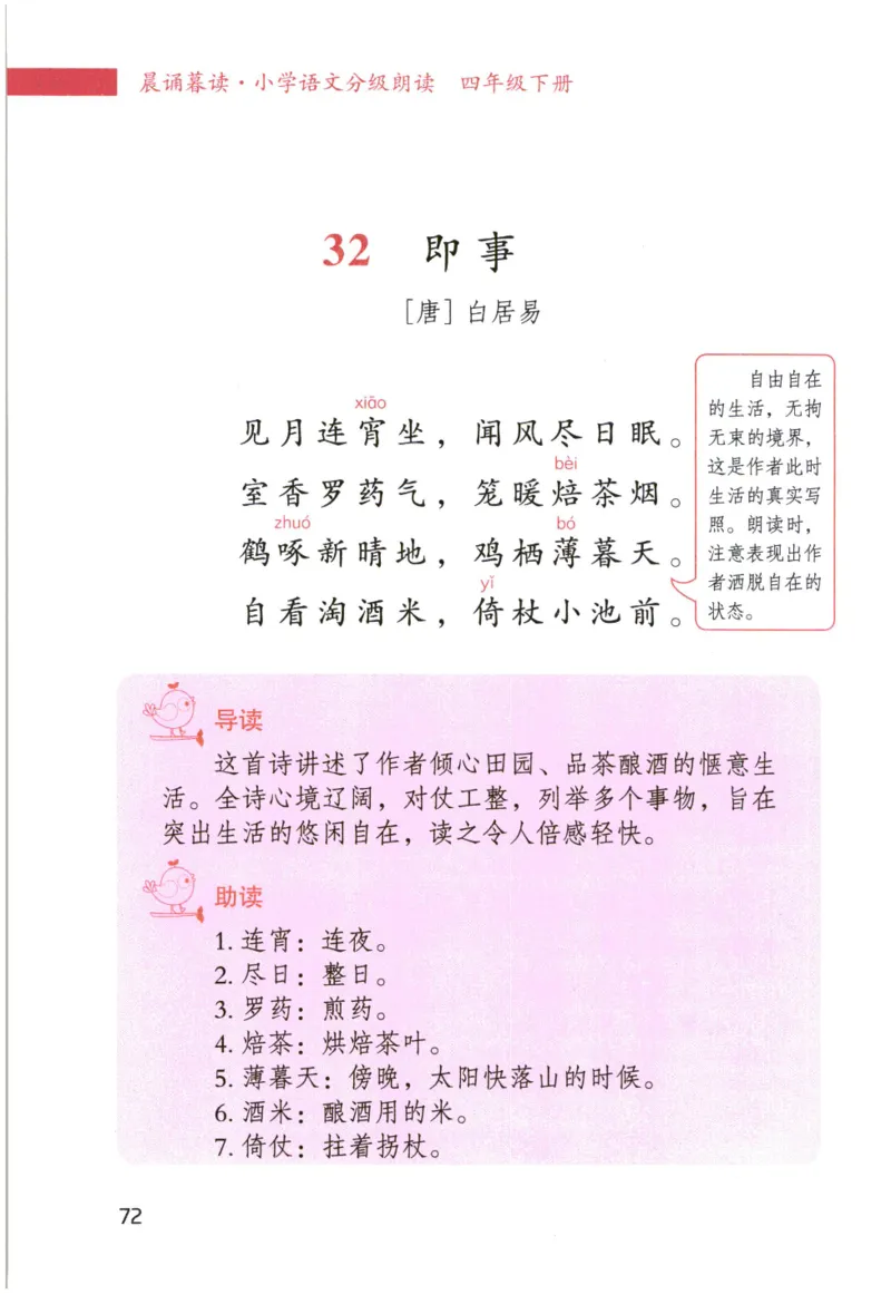 《晨诵暮读》4年级-下_一年级上下册资料_小学一年级学习资料-25年更新版_1-00、幼小衔接_幼小衔接每日晨读篇_1-5年级晨读读物_《晨诵暮读》1-6年级上下册