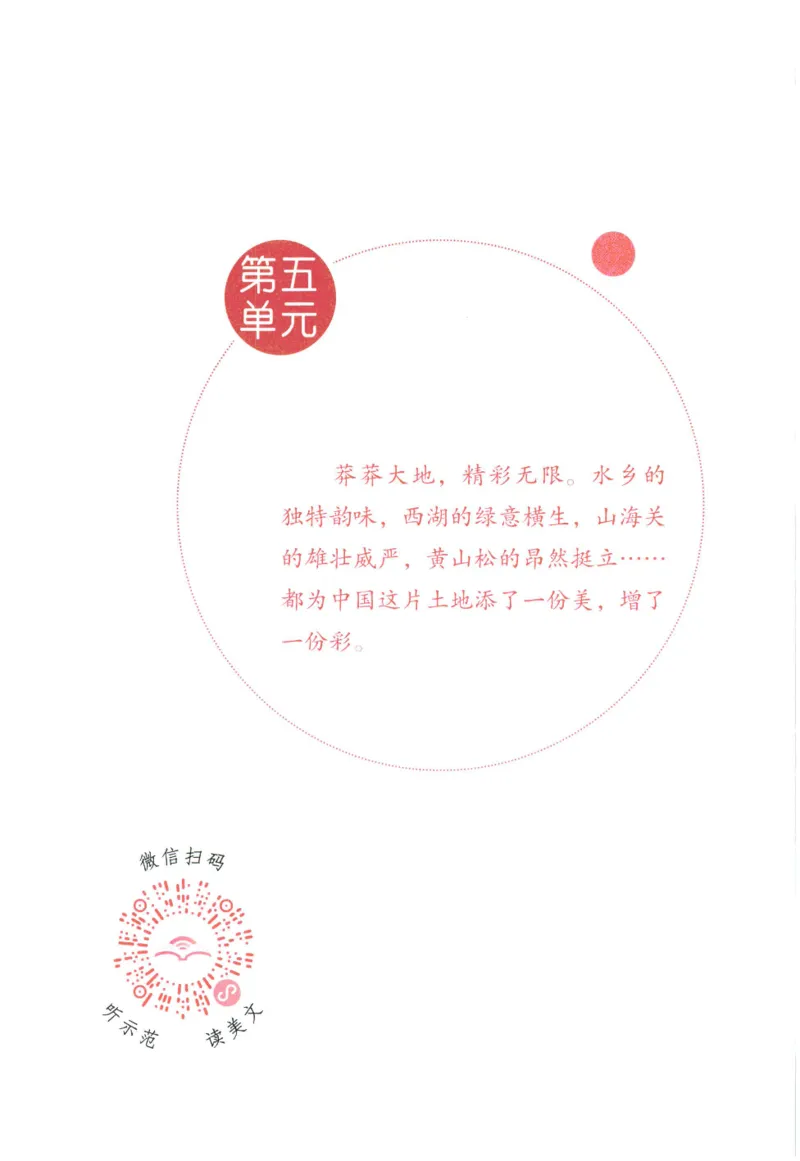 《晨诵暮读》4年级-下_一年级上下册资料_小学一年级学习资料-25年更新版_1-00、幼小衔接_幼小衔接每日晨读篇_1-5年级晨读读物_《晨诵暮读》1-6年级上下册