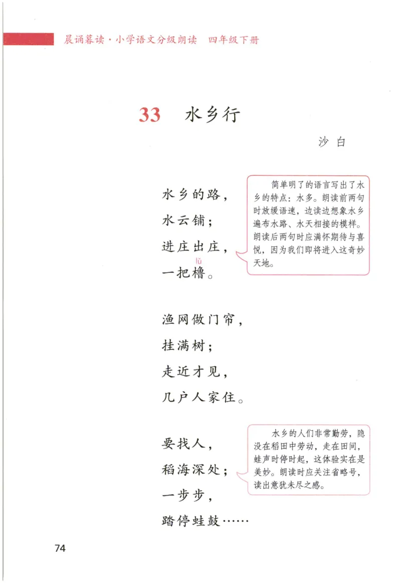 《晨诵暮读》4年级-下_一年级上下册资料_小学一年级学习资料-25年更新版_1-00、幼小衔接_幼小衔接每日晨读篇_1-5年级晨读读物_《晨诵暮读》1-6年级上下册
