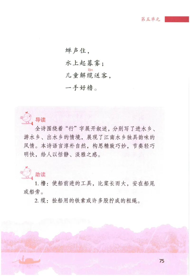 《晨诵暮读》4年级-下_一年级上下册资料_小学一年级学习资料-25年更新版_1-00、幼小衔接_幼小衔接每日晨读篇_1-5年级晨读读物_《晨诵暮读》1-6年级上下册