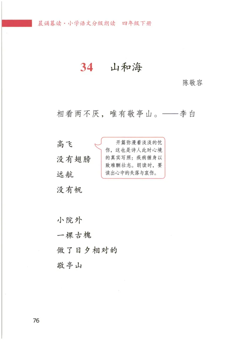 《晨诵暮读》4年级-下_一年级上下册资料_小学一年级学习资料-25年更新版_1-00、幼小衔接_幼小衔接每日晨读篇_1-5年级晨读读物_《晨诵暮读》1-6年级上下册