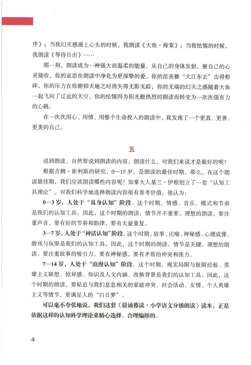 《晨诵暮读》4年级-下_一年级上下册资料_小学一年级学习资料-25年更新版_1-00、幼小衔接_幼小衔接每日晨读篇_1-5年级晨读读物_《晨诵暮读》1-6年级上下册