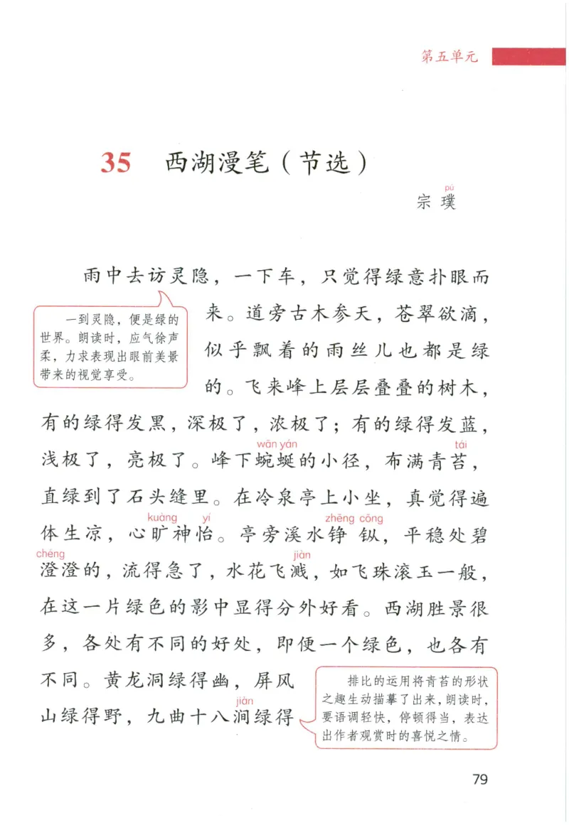 《晨诵暮读》4年级-下_一年级上下册资料_小学一年级学习资料-25年更新版_1-00、幼小衔接_幼小衔接每日晨读篇_1-5年级晨读读物_《晨诵暮读》1-6年级上下册