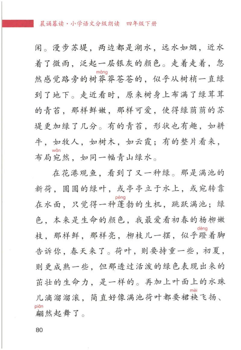 《晨诵暮读》4年级-下_一年级上下册资料_小学一年级学习资料-25年更新版_1-00、幼小衔接_幼小衔接每日晨读篇_1-5年级晨读读物_《晨诵暮读》1-6年级上下册