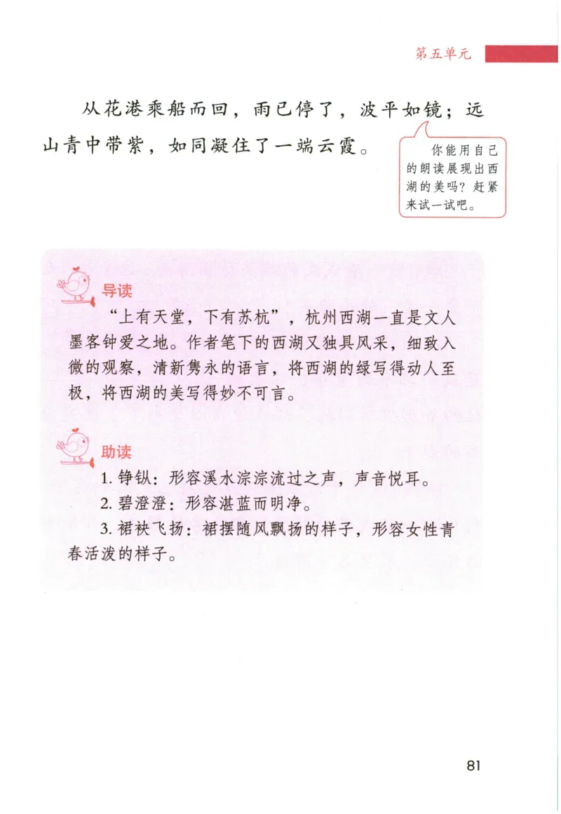 《晨诵暮读》4年级-下_一年级上下册资料_小学一年级学习资料-25年更新版_1-00、幼小衔接_幼小衔接每日晨读篇_1-5年级晨读读物_《晨诵暮读》1-6年级上下册