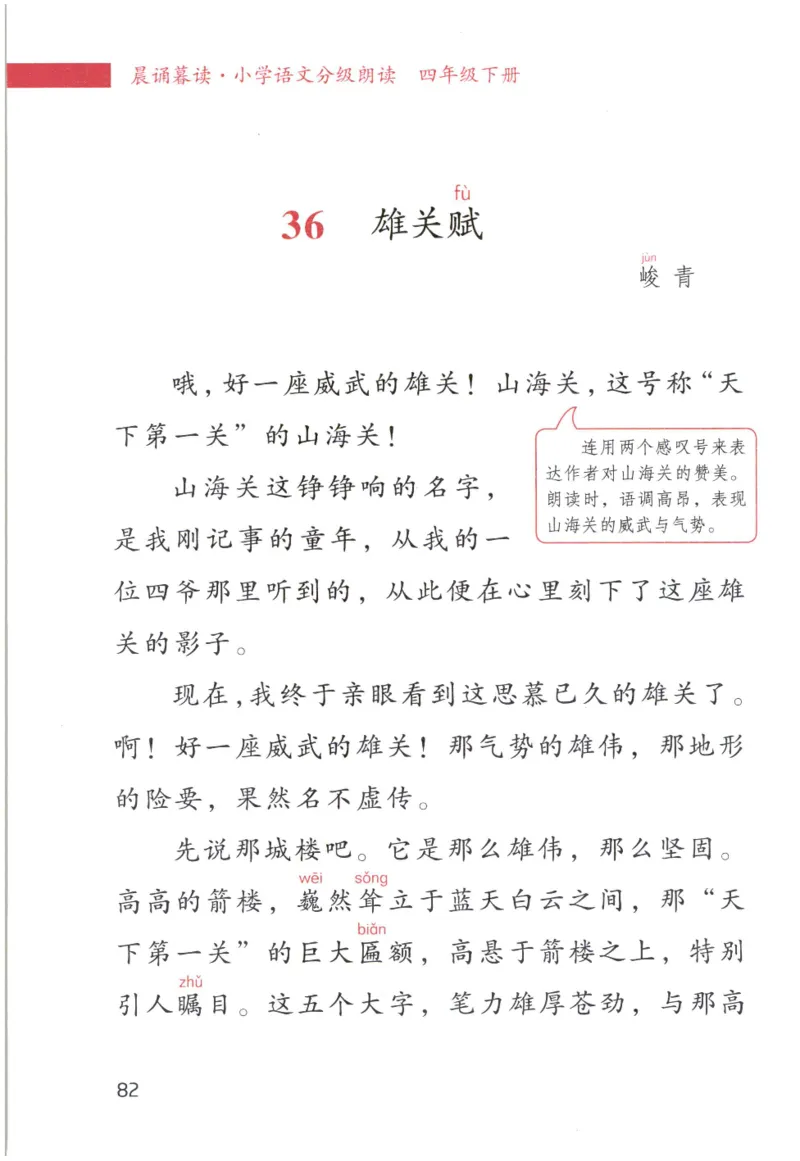 《晨诵暮读》4年级-下_一年级上下册资料_小学一年级学习资料-25年更新版_1-00、幼小衔接_幼小衔接每日晨读篇_1-5年级晨读读物_《晨诵暮读》1-6年级上下册