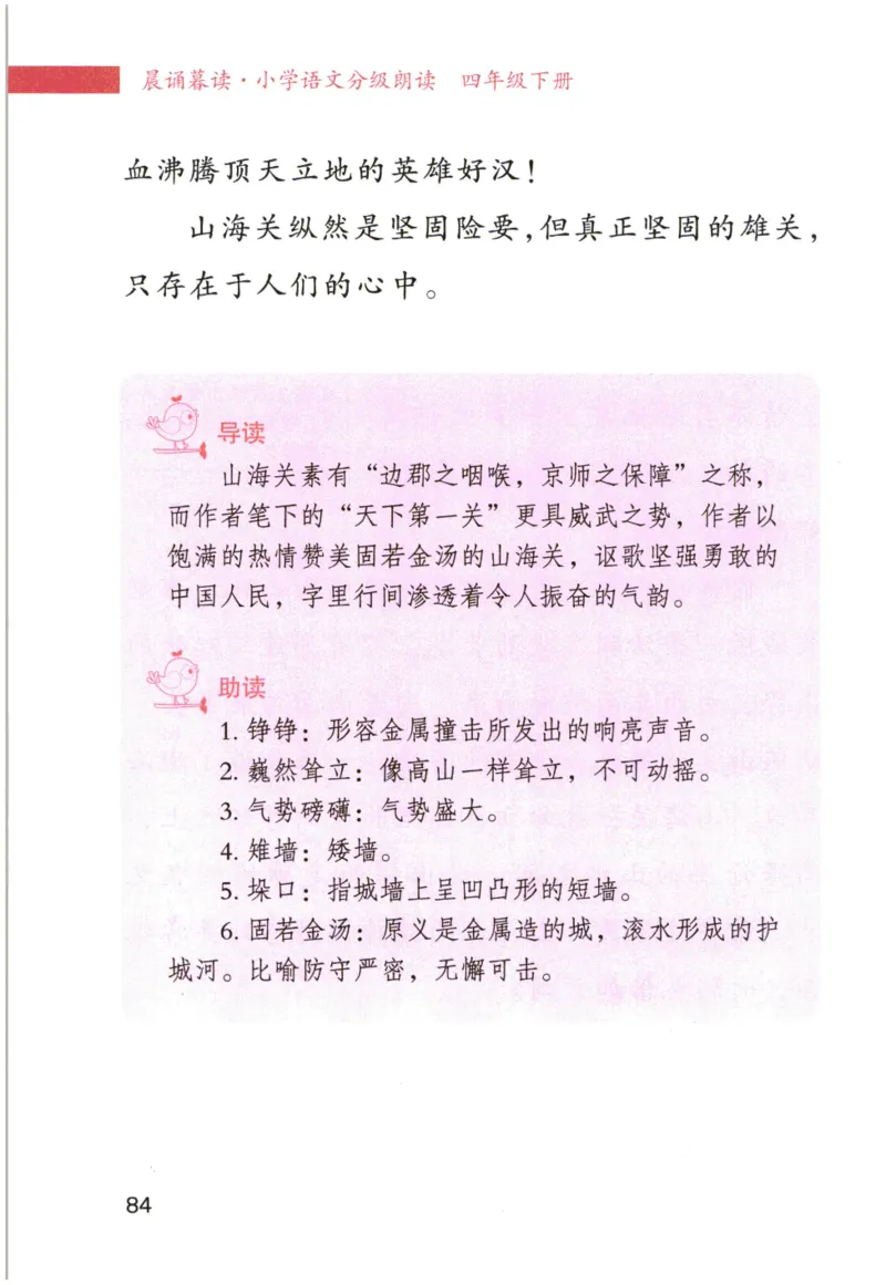 《晨诵暮读》4年级-下_一年级上下册资料_小学一年级学习资料-25年更新版_1-00、幼小衔接_幼小衔接每日晨读篇_1-5年级晨读读物_《晨诵暮读》1-6年级上下册