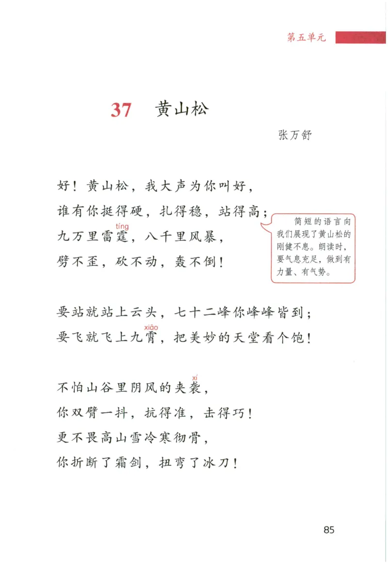 《晨诵暮读》4年级-下_一年级上下册资料_小学一年级学习资料-25年更新版_1-00、幼小衔接_幼小衔接每日晨读篇_1-5年级晨读读物_《晨诵暮读》1-6年级上下册