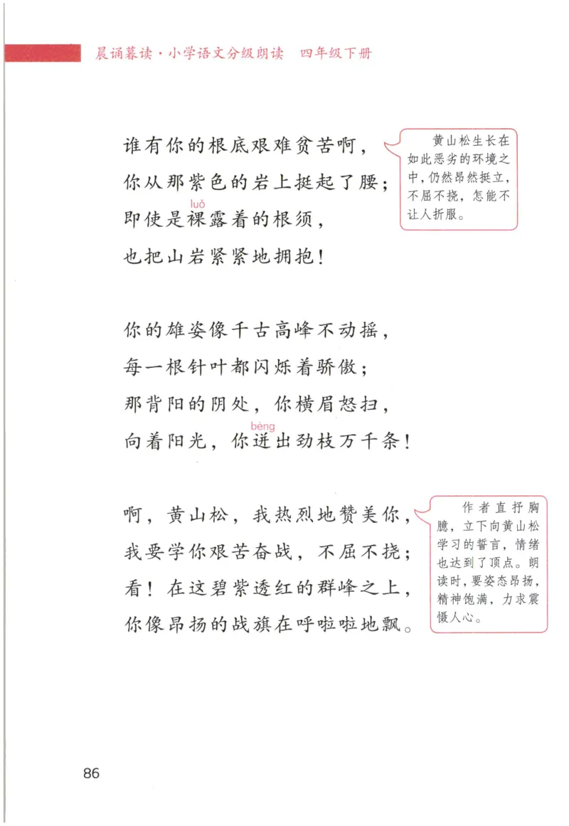 《晨诵暮读》4年级-下_一年级上下册资料_小学一年级学习资料-25年更新版_1-00、幼小衔接_幼小衔接每日晨读篇_1-5年级晨读读物_《晨诵暮读》1-6年级上下册