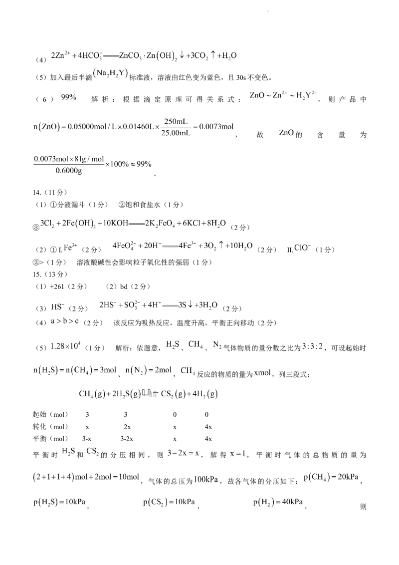 福建省三明第一中学2023-2024学年高三上学期10月月考化学试题(1)_2023年10月_0210月合集_2024届福建省三明市一中高三10月月考_福建省三明市一中2024届高三10月月考化学