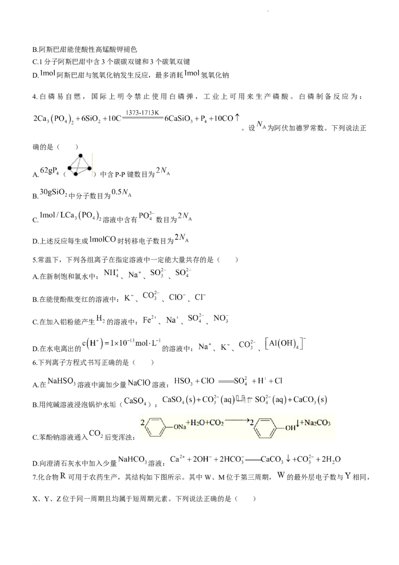 福建省三明第一中学2023-2024学年高三上学期10月月考化学试题(1)_2023年10月_0210月合集_2024届福建省三明市一中高三10月月考_福建省三明市一中2024届高三10月月考化学