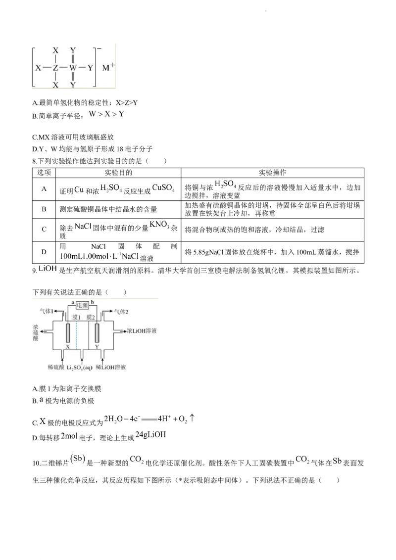 福建省三明第一中学2023-2024学年高三上学期10月月考化学试题(1)_2023年10月_0210月合集_2024届福建省三明市一中高三10月月考_福建省三明市一中2024届高三10月月考化学