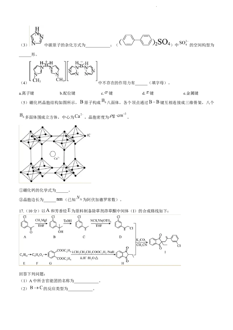 福建省三明第一中学2023-2024学年高三上学期10月月考化学试题(1)_2023年10月_0210月合集_2024届福建省三明市一中高三10月月考_福建省三明市一中2024届高三10月月考化学
