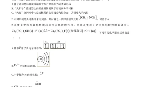 福建省三明第一中学2023-2024学年高三上学期10月月考化学试题(1)_2023年10月_0210月合集_2024届福建省三明市一中高三10月月考_福建省三明市一中2024届高三10月月考化学