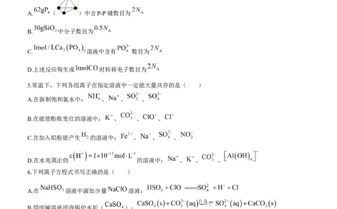 福建省三明第一中学2023-2024学年高三上学期10月月考化学试题(1)_2023年10月_0210月合集_2024届福建省三明市一中高三10月月考_福建省三明市一中2024届高三10月月考化学