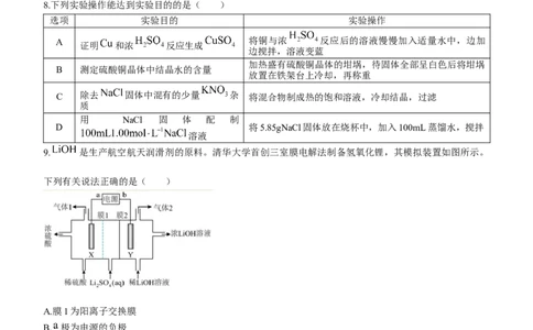 福建省三明第一中学2023-2024学年高三上学期10月月考化学试题(1)_2023年10月_0210月合集_2024届福建省三明市一中高三10月月考_福建省三明市一中2024届高三10月月考化学