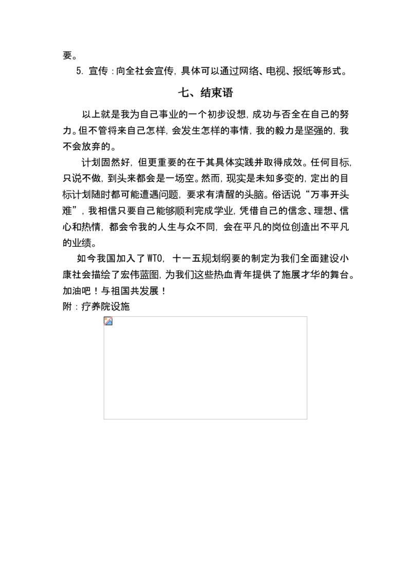 广播电视大学职业生涯规划书范例_E6-职业规划_22影视专业