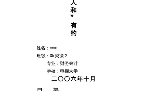 广播电视大学职业生涯规划书范例_E6-职业规划_22影视专业