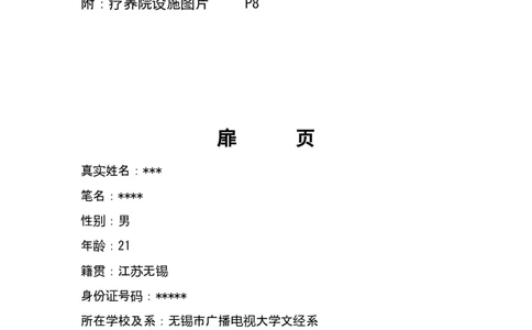 广播电视大学职业生涯规划书范例_E6-职业规划_22影视专业